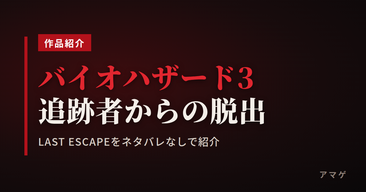 どこまでも追ってくる追跡者の恐怖